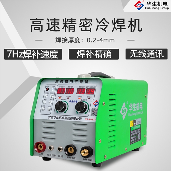HS-ADS16 高速精密冷焊機(jī)