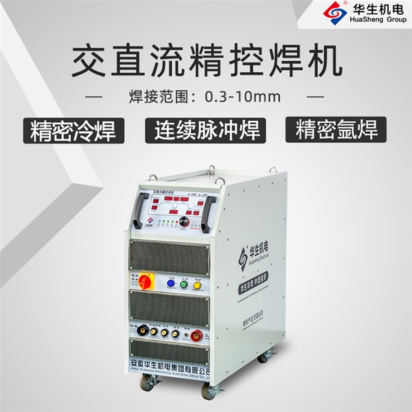 HS-ADS10 交直流精控焊機(jī)