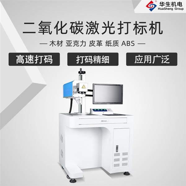 HS-FDU01 CO2二氧化碳打標(biāo)機(jī)
