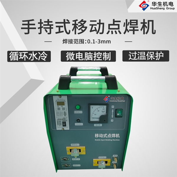 HS-AFS01 移動(dòng)式點(diǎn)焊機(jī)